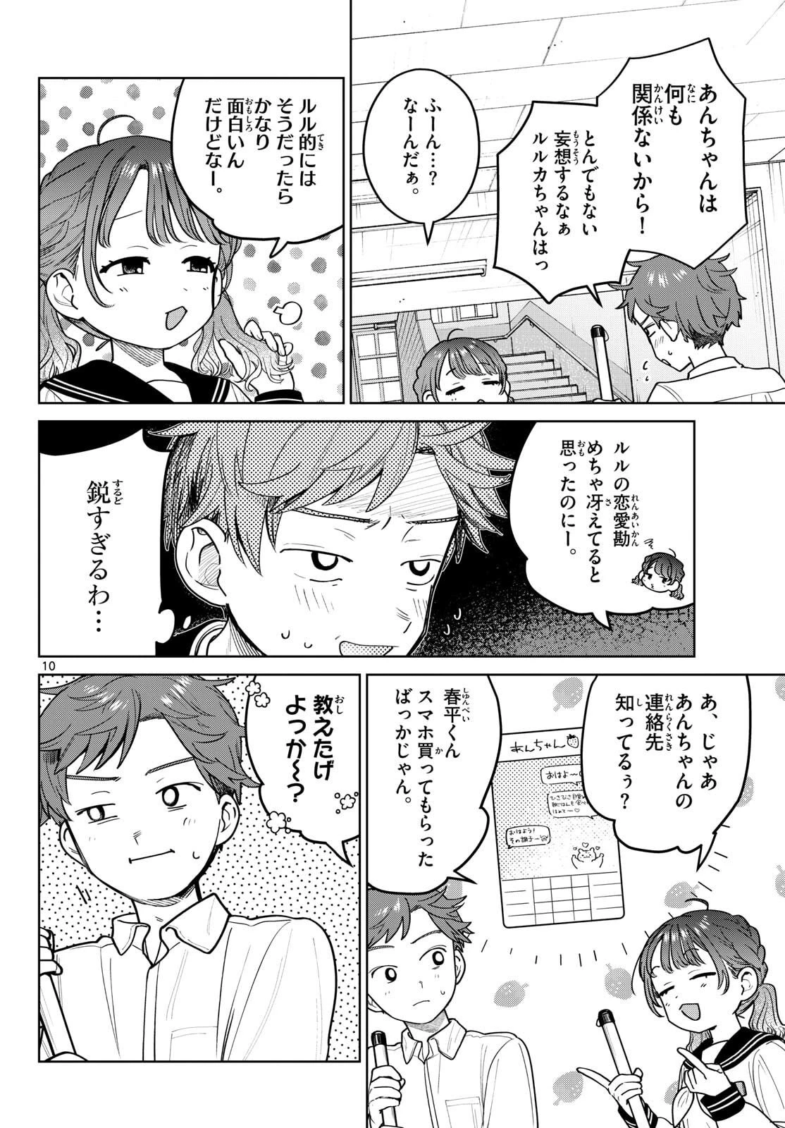 ふたりバス 第12話 - 10