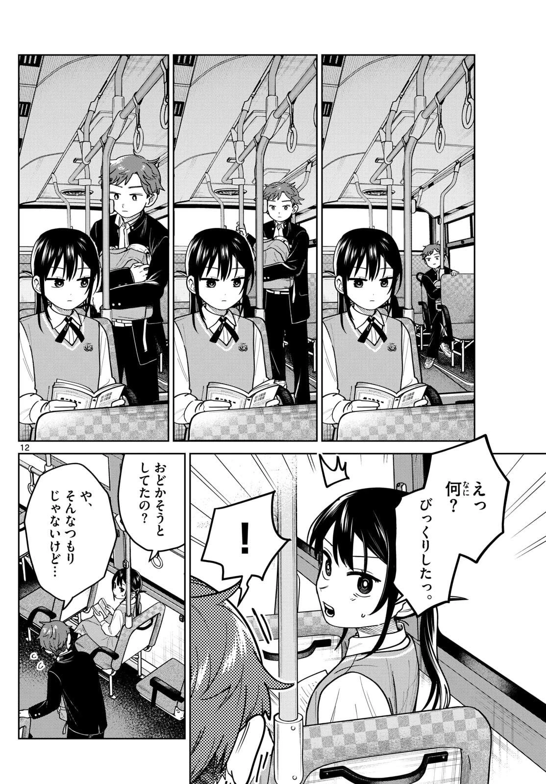 ふたりバス 第12話 - 12