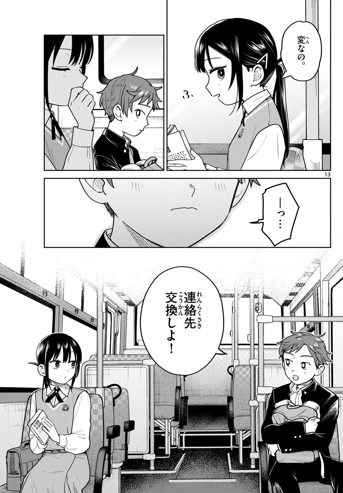 ふたりバス 第12話 - 13