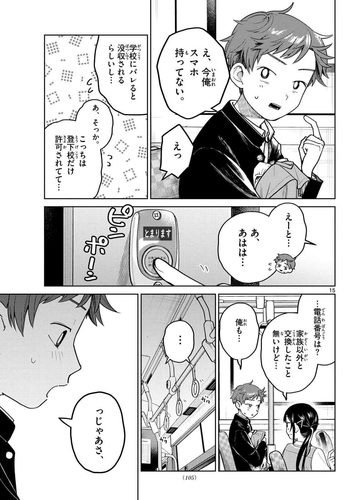 ふたりバス 第12話 - 15