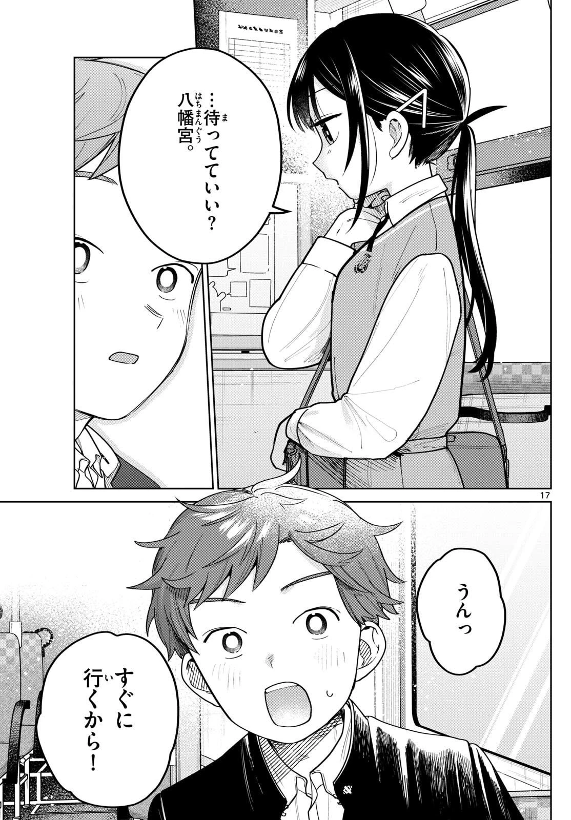 ふたりバス 第12話 - 17