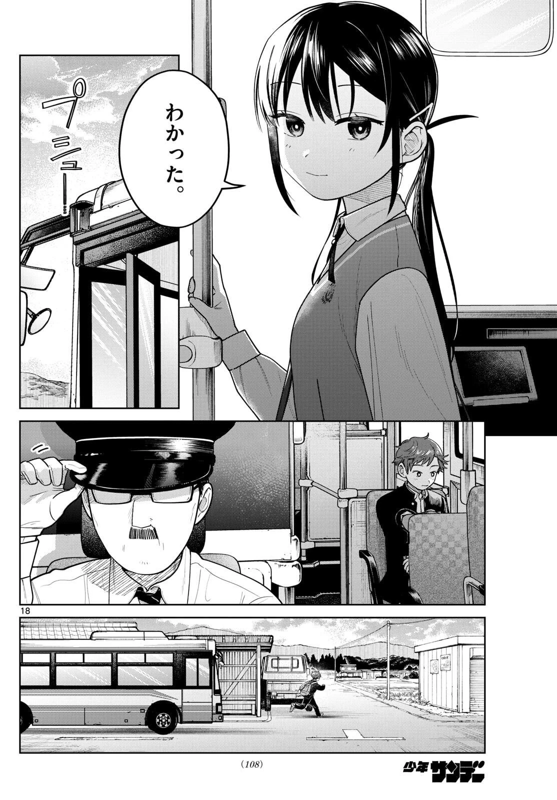 ふたりバス 第12話 - 18