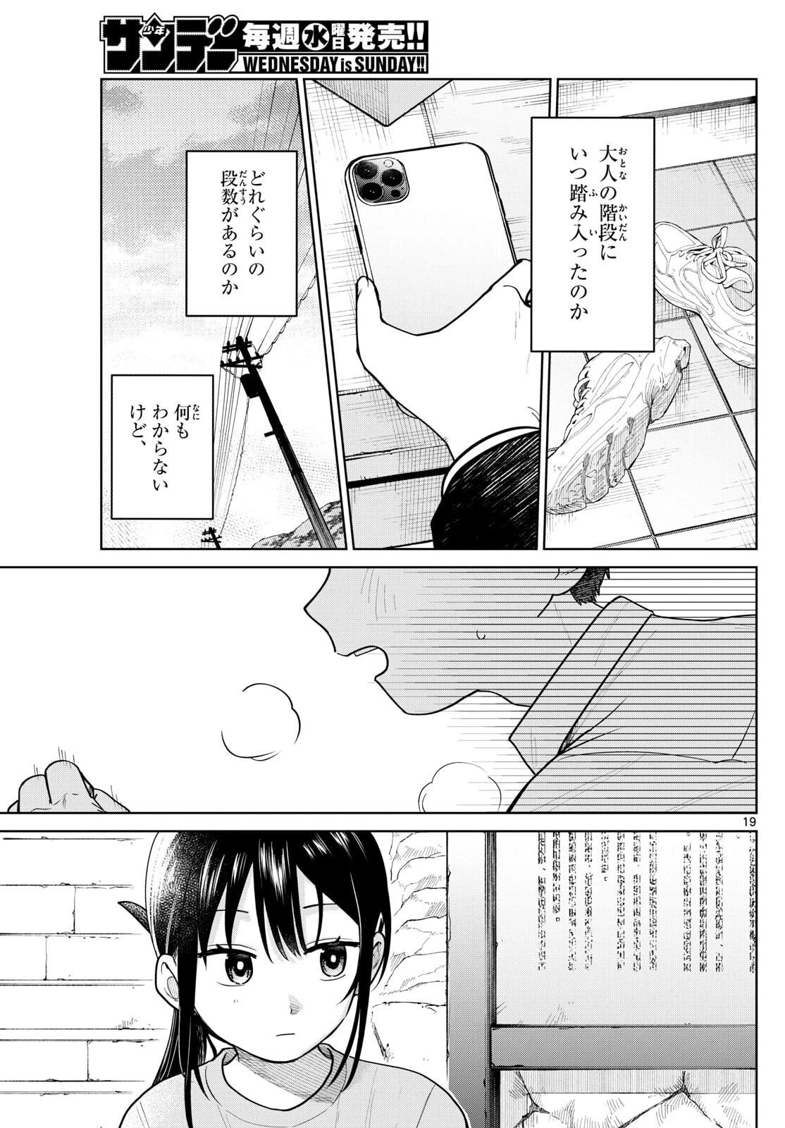 ふたりバス 第12話 - 19