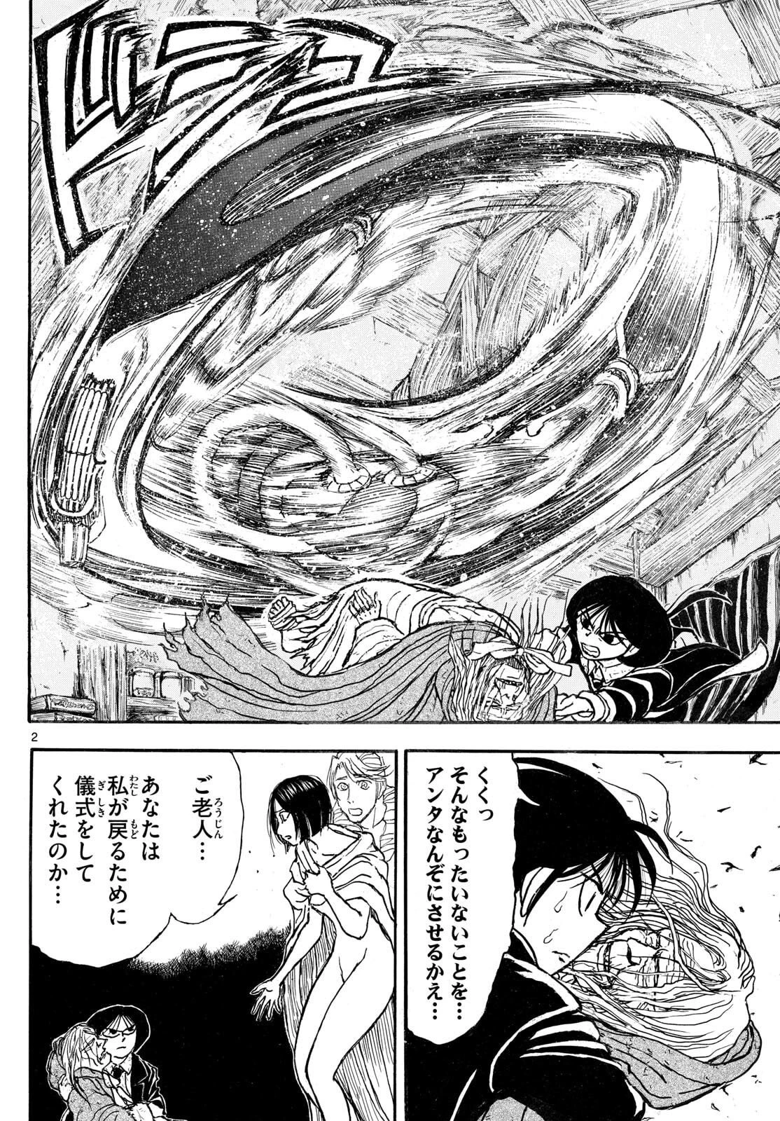 シルバーマウンテン 第30話 - 2