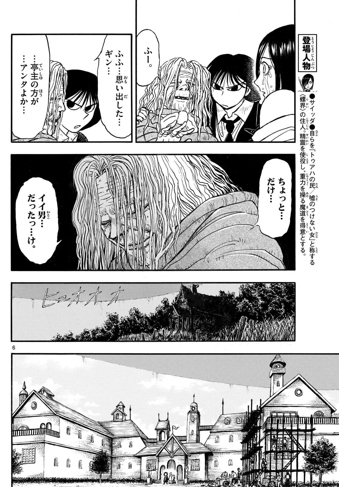 シルバーマウンテン 第30話 - 6