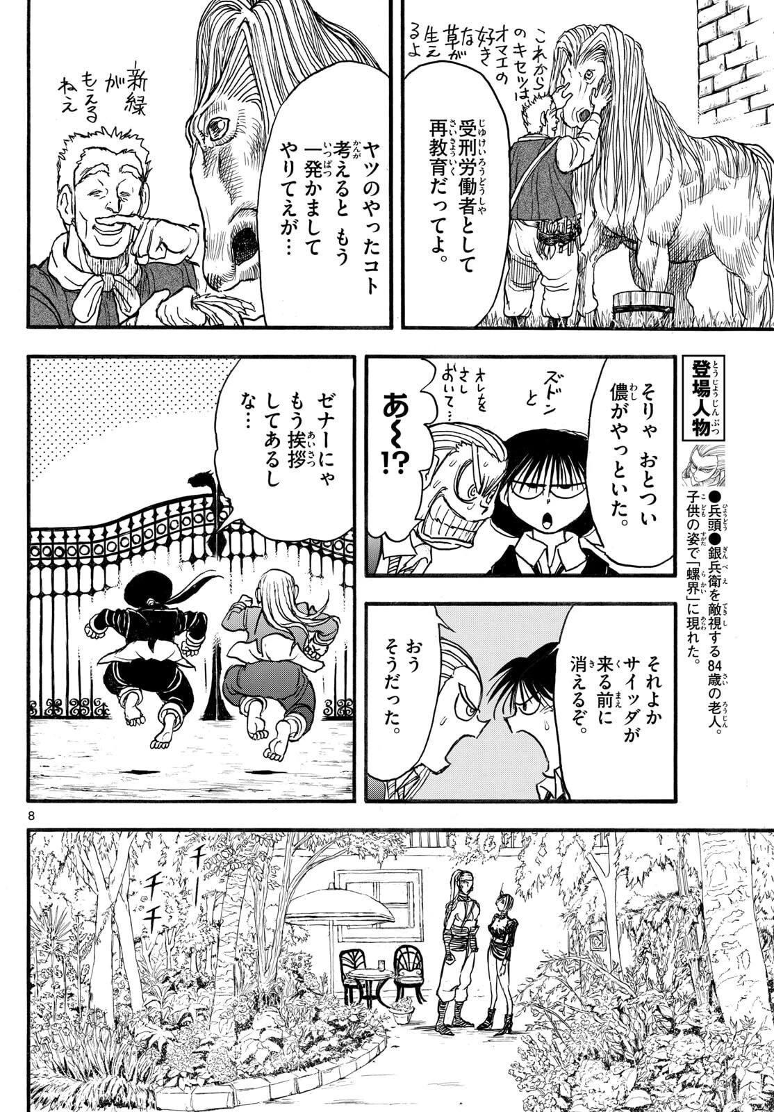 シルバーマウンテン 第30話 - 8