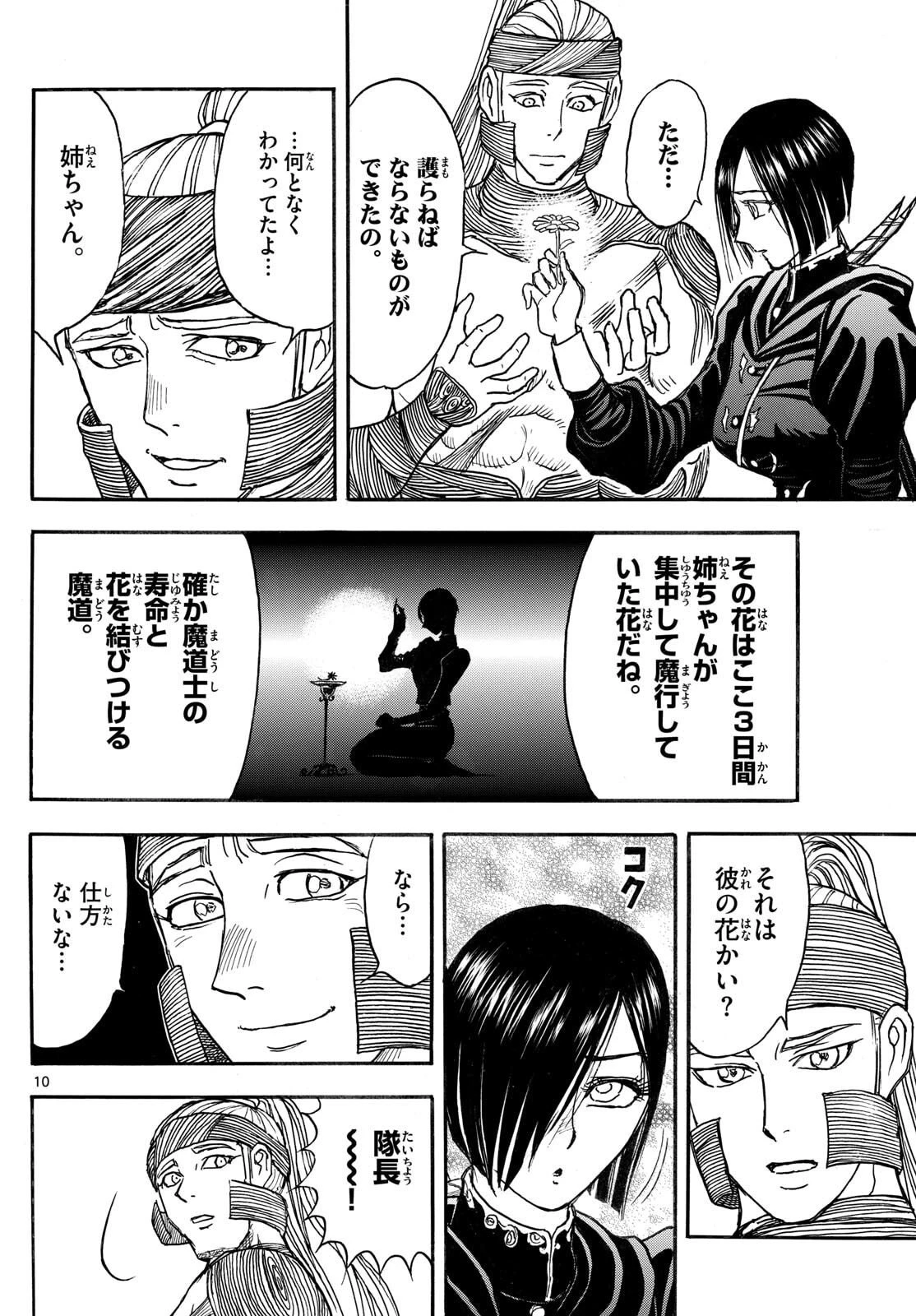 シルバーマウンテン 第30話 - 10