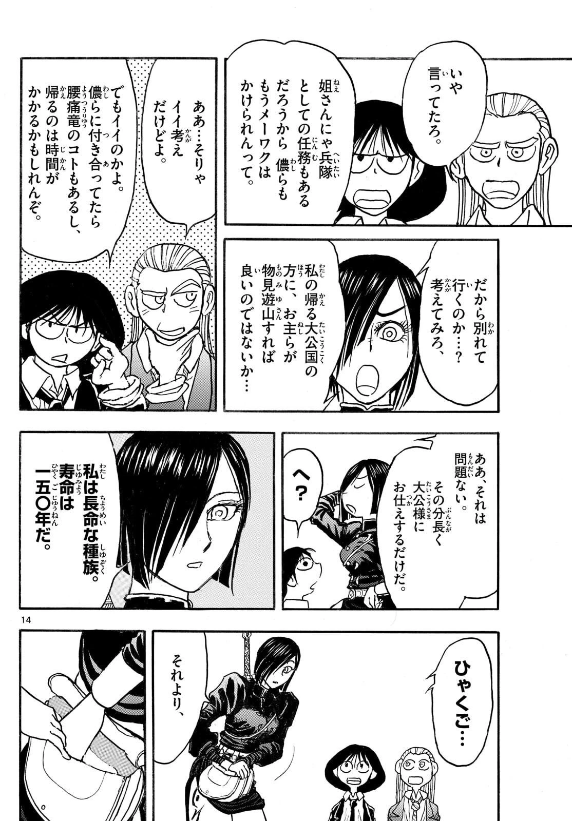 シルバーマウンテン 第30話 - 14