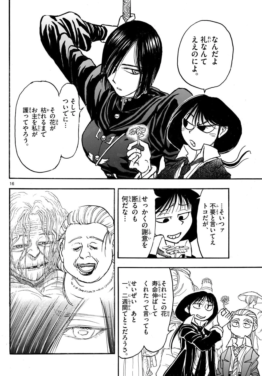 シルバーマウンテン 第30話 - 16