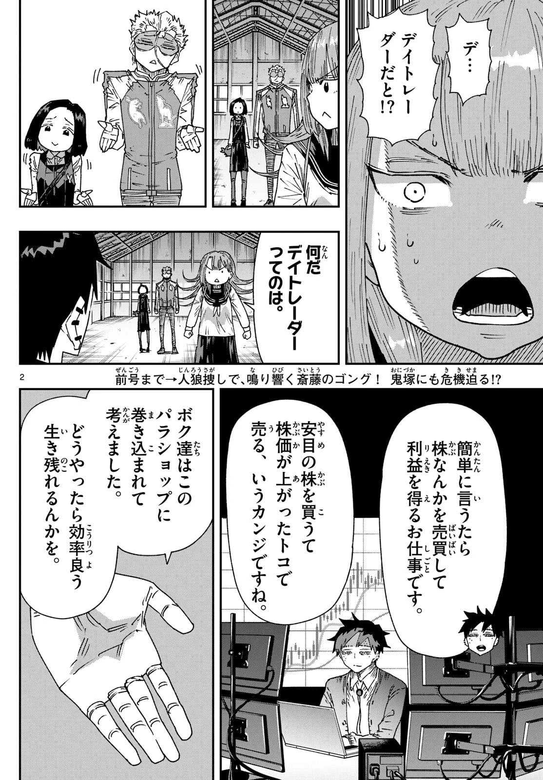 パラショッパーズ 第45話 - 2