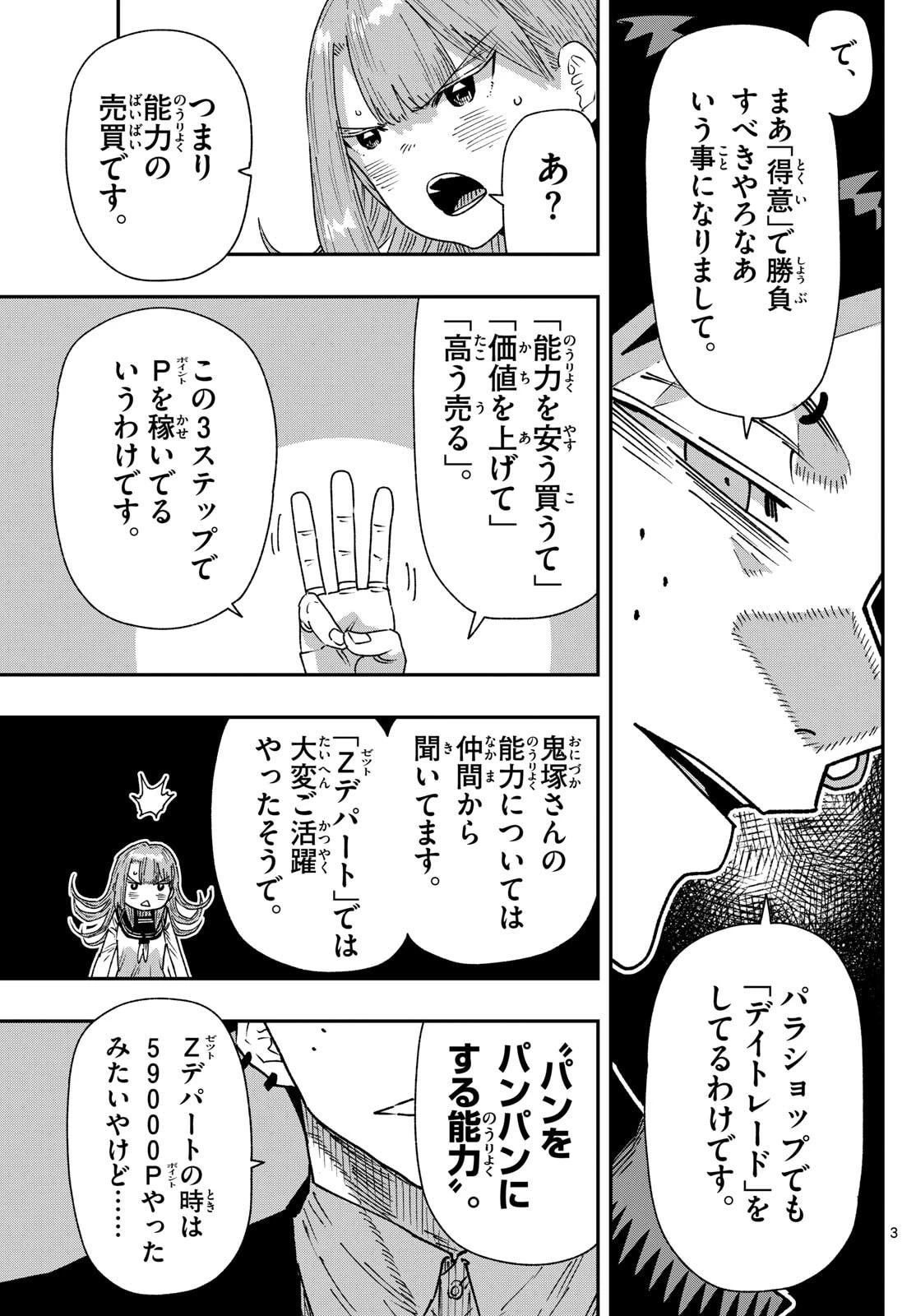 パラショッパーズ 第45話 - 3