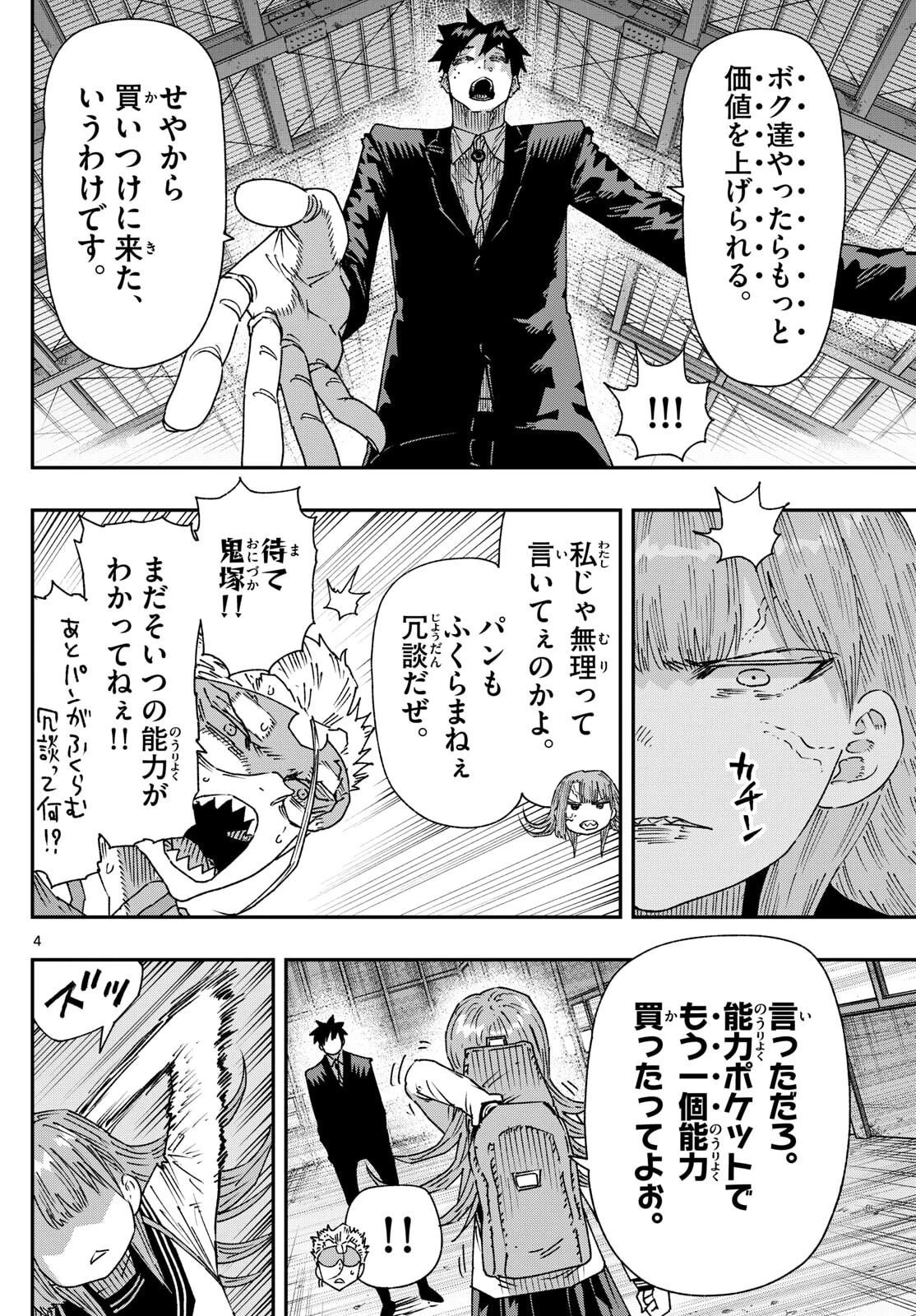 パラショッパーズ 第45話 - 4