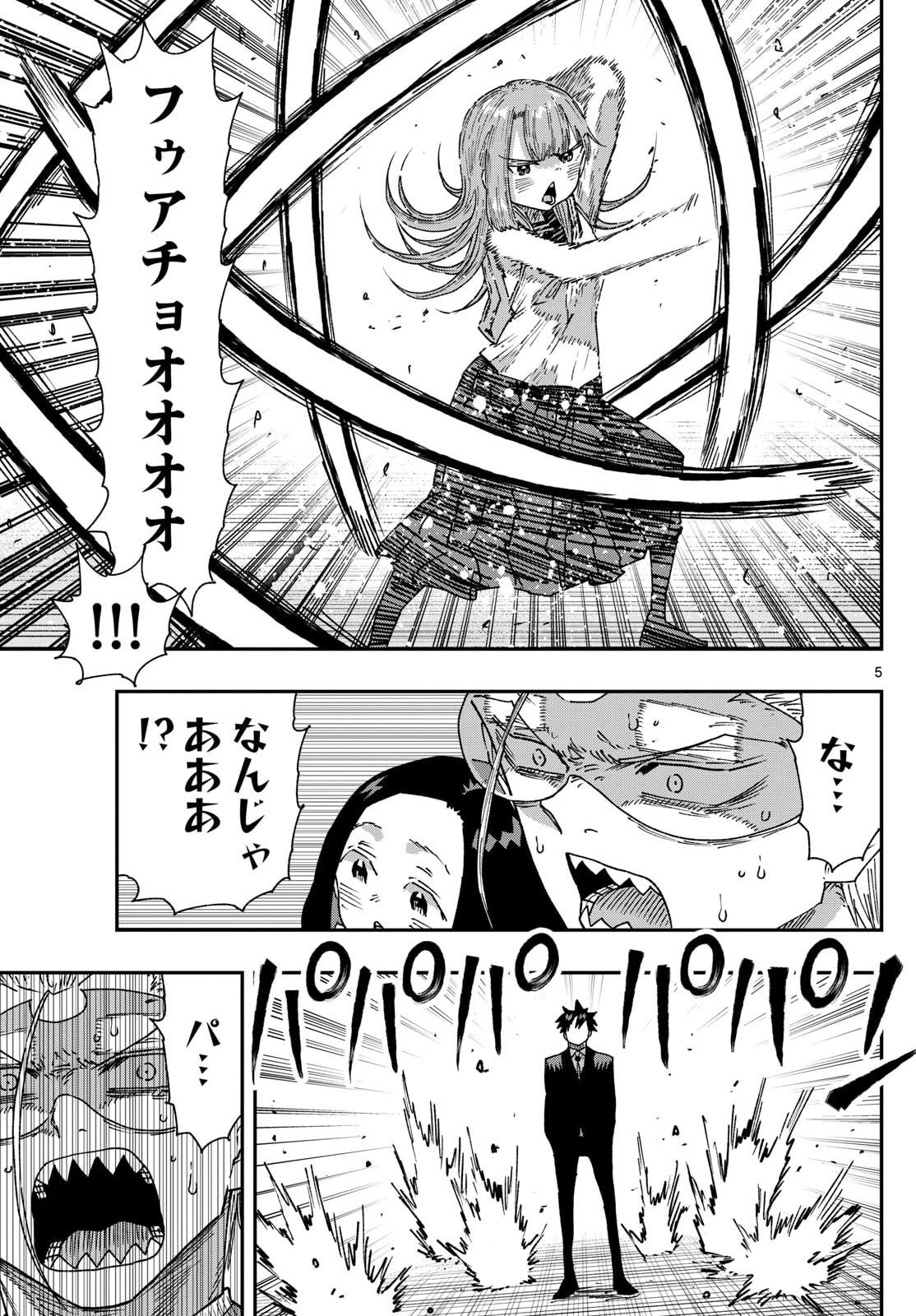 パラショッパーズ 第45話 - 5