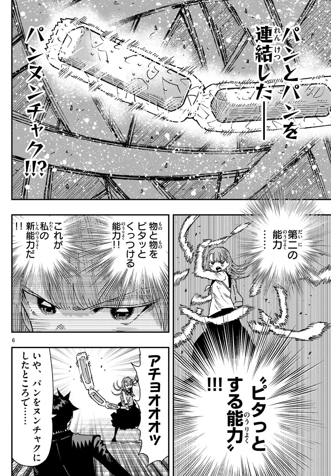 パラショッパーズ 第45話 - 6