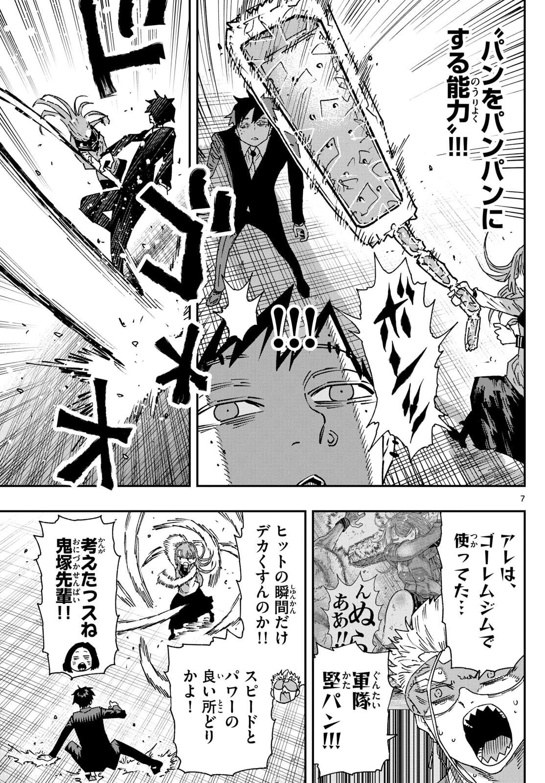 パラショッパーズ 第45話 - 7