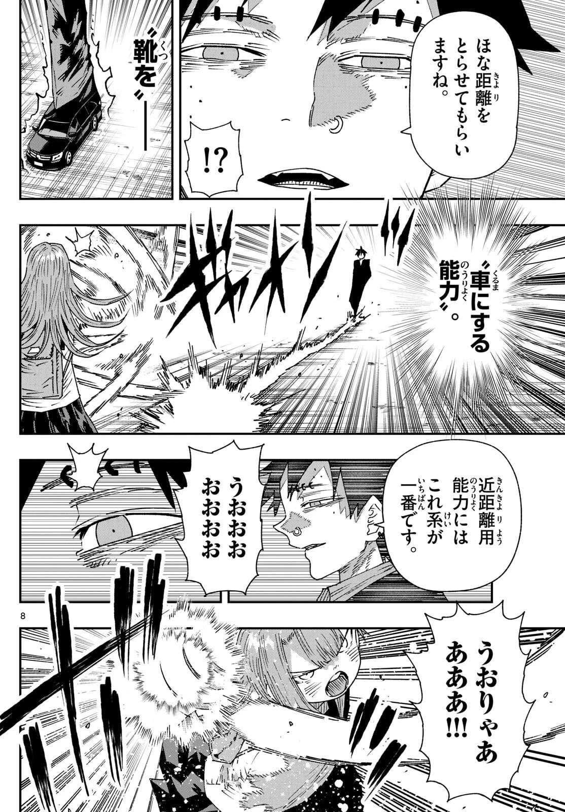 パラショッパーズ 第45話 - 8