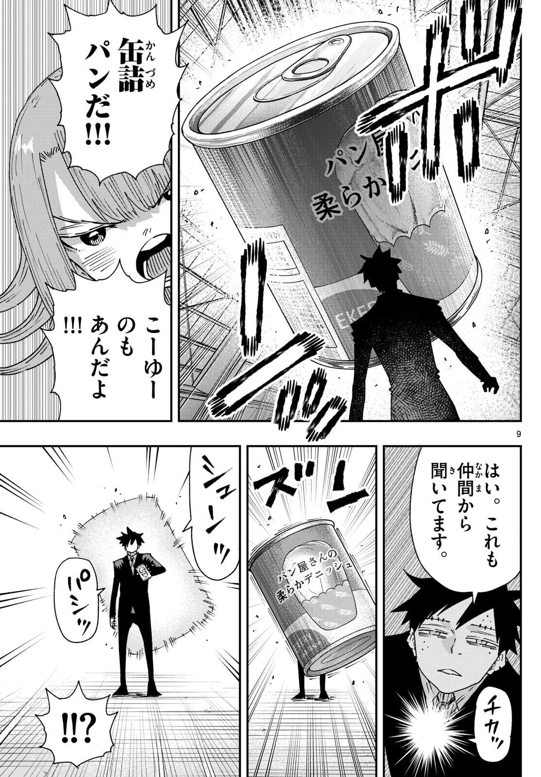 パラショッパーズ 第45話 - 9