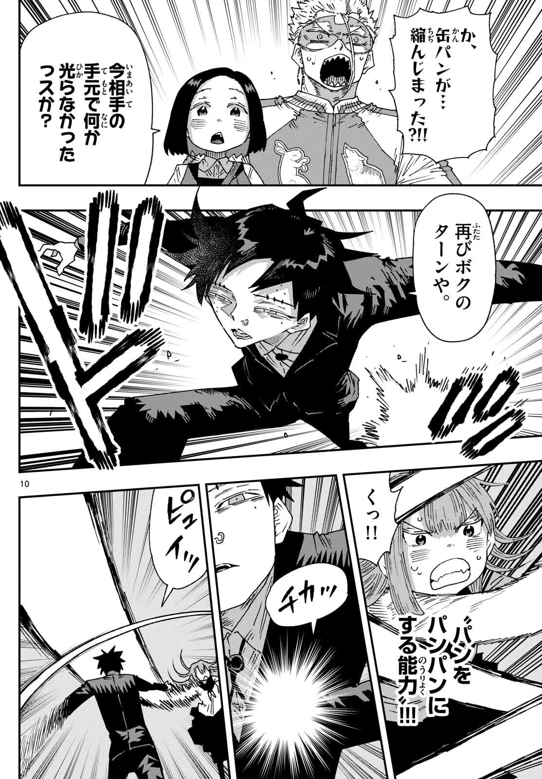 パラショッパーズ 第45話 - 10