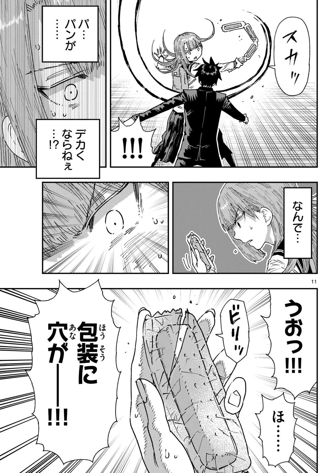 パラショッパーズ 第45話 - 11