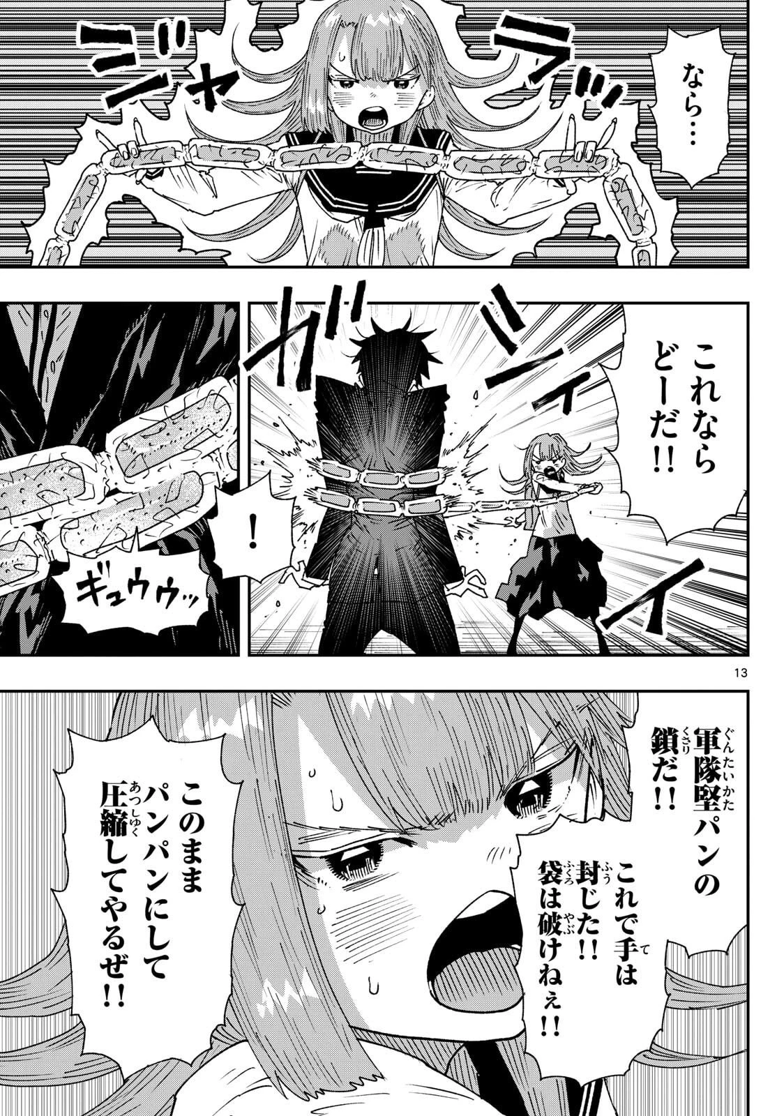 パラショッパーズ 第45話 - 13