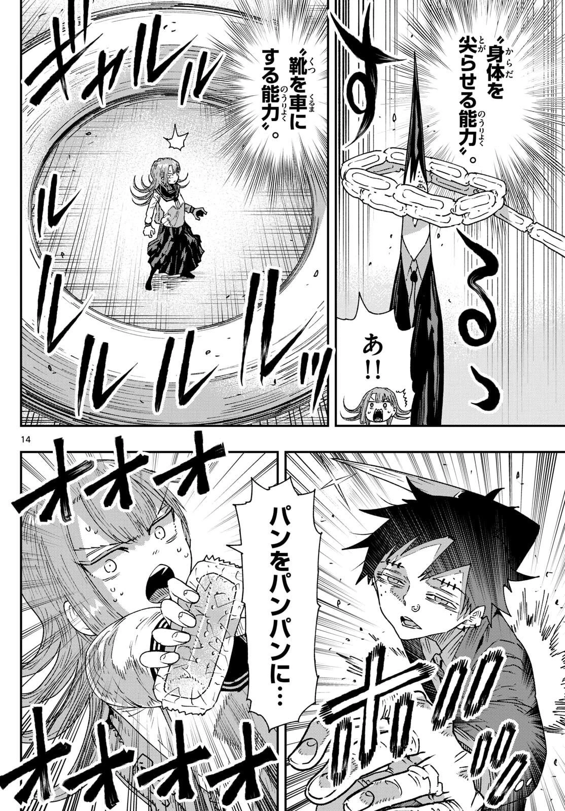 パラショッパーズ 第45話 - 14