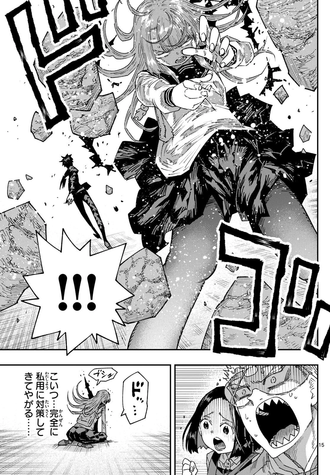 パラショッパーズ 第45話 - 15