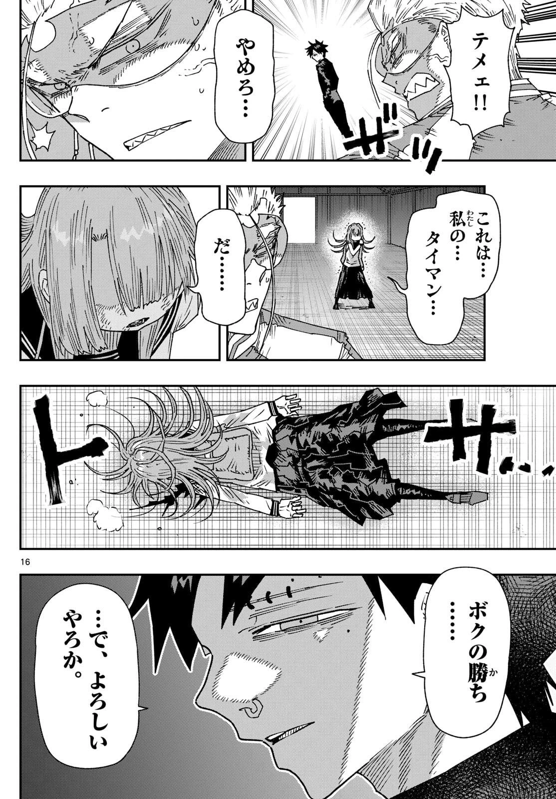 パラショッパーズ 第45話 - 16