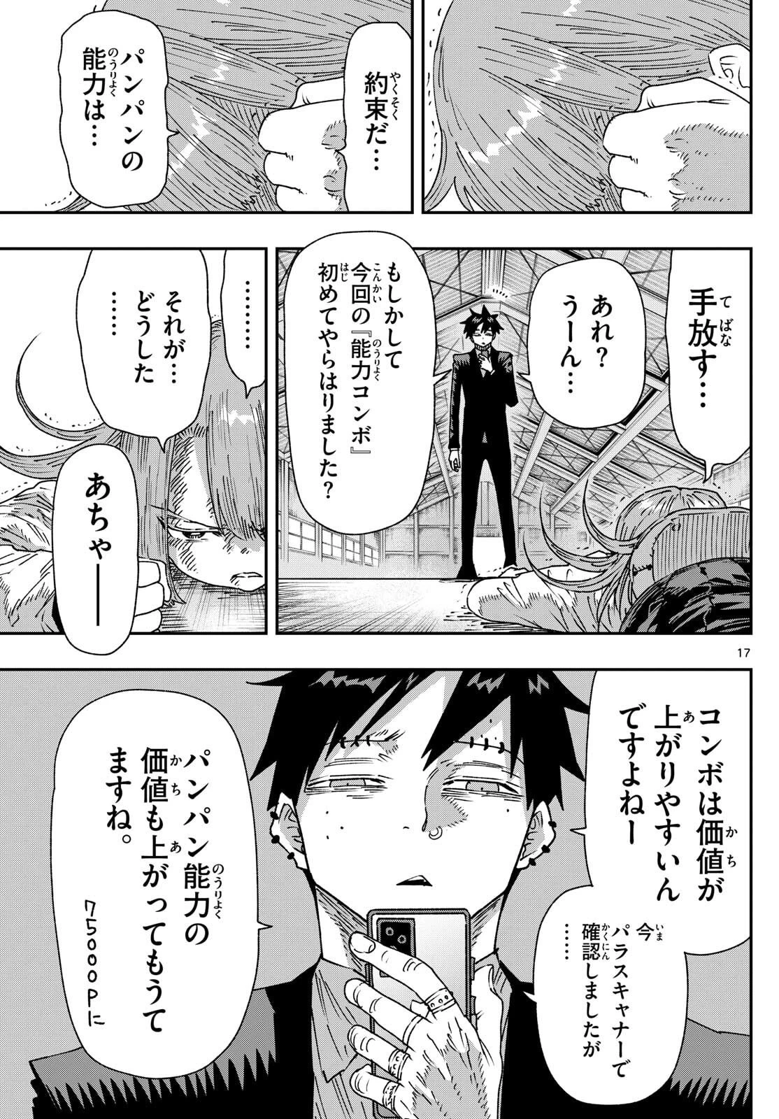 パラショッパーズ 第45話 - 17