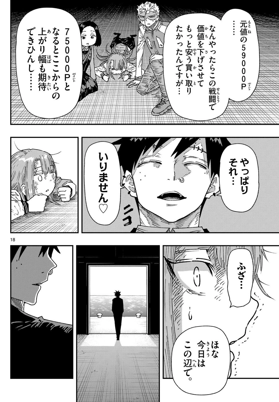 パラショッパーズ 第45話 - 18