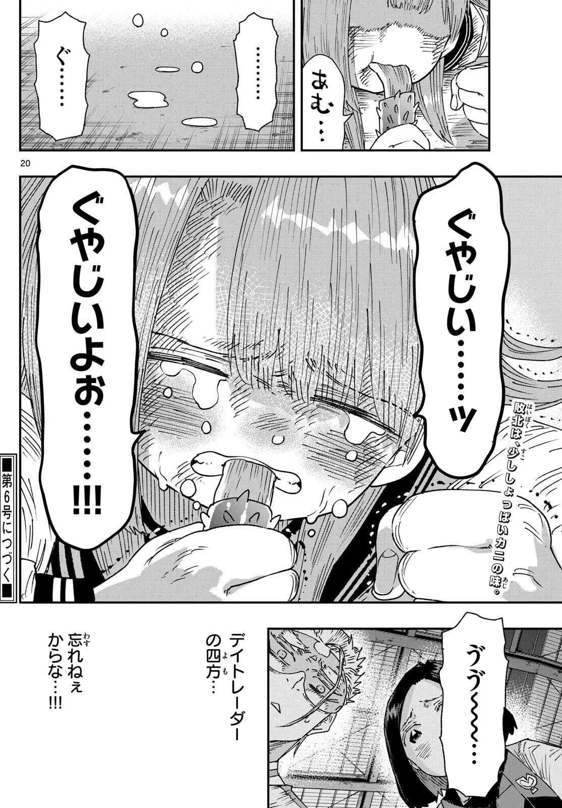 パラショッパーズ 第45話 - 20