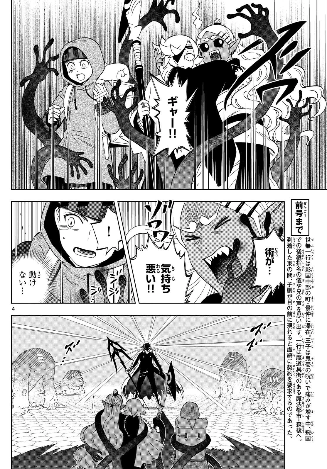 界変の魔法使い 第30話 - 3