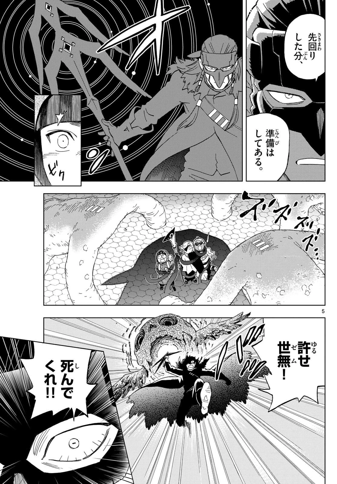 界変の魔法使い 第30話 - 4