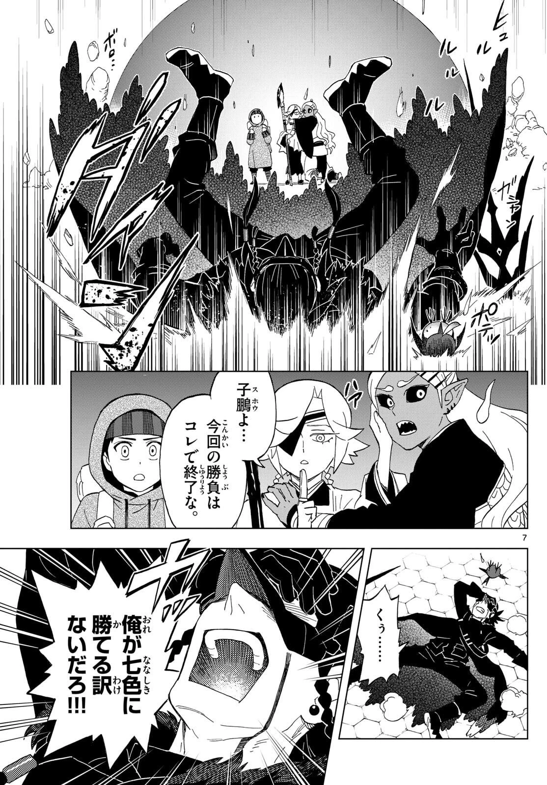 界変の魔法使い 第30話 - 6