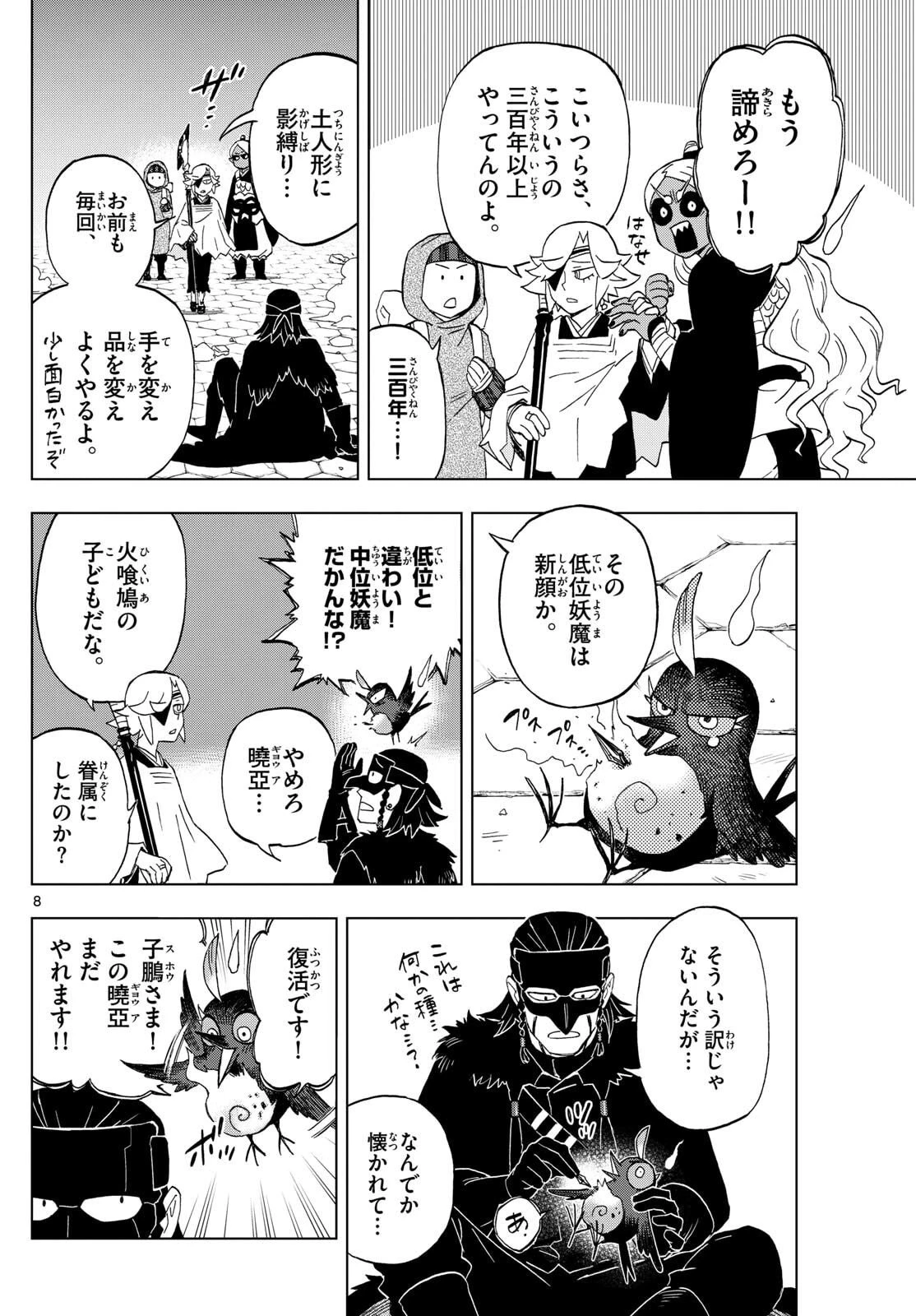 界変の魔法使い 第30話 - 7
