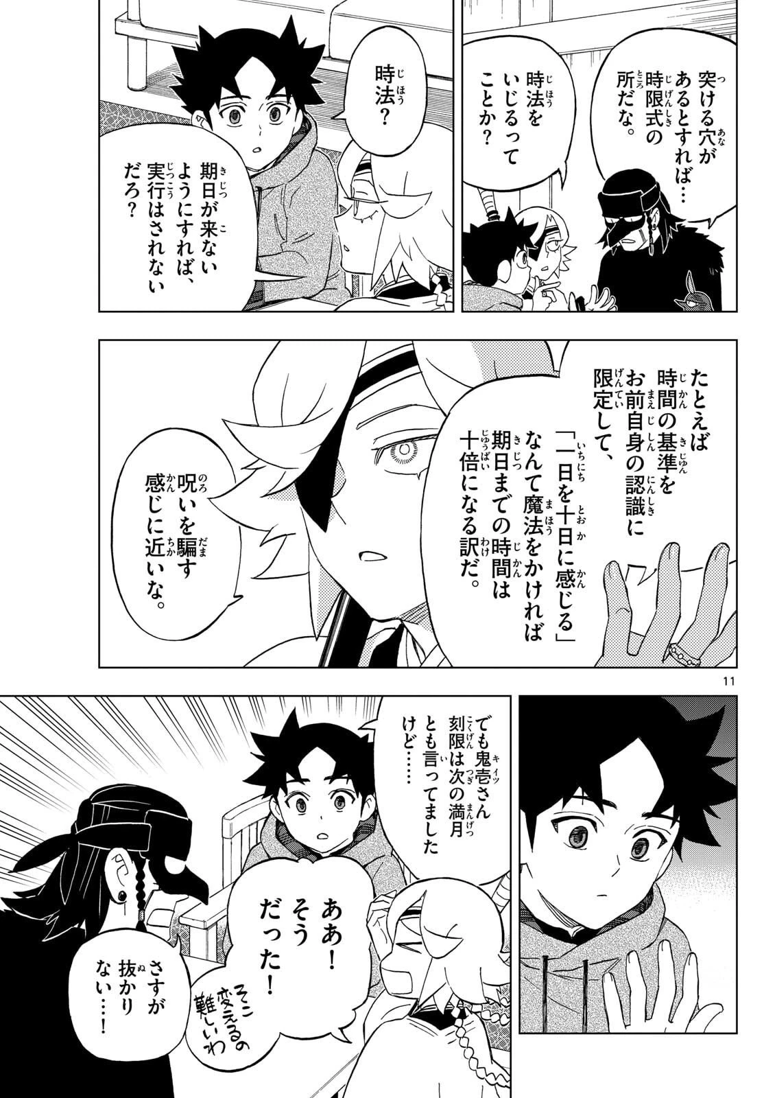界変の魔法使い 第30話 - 10