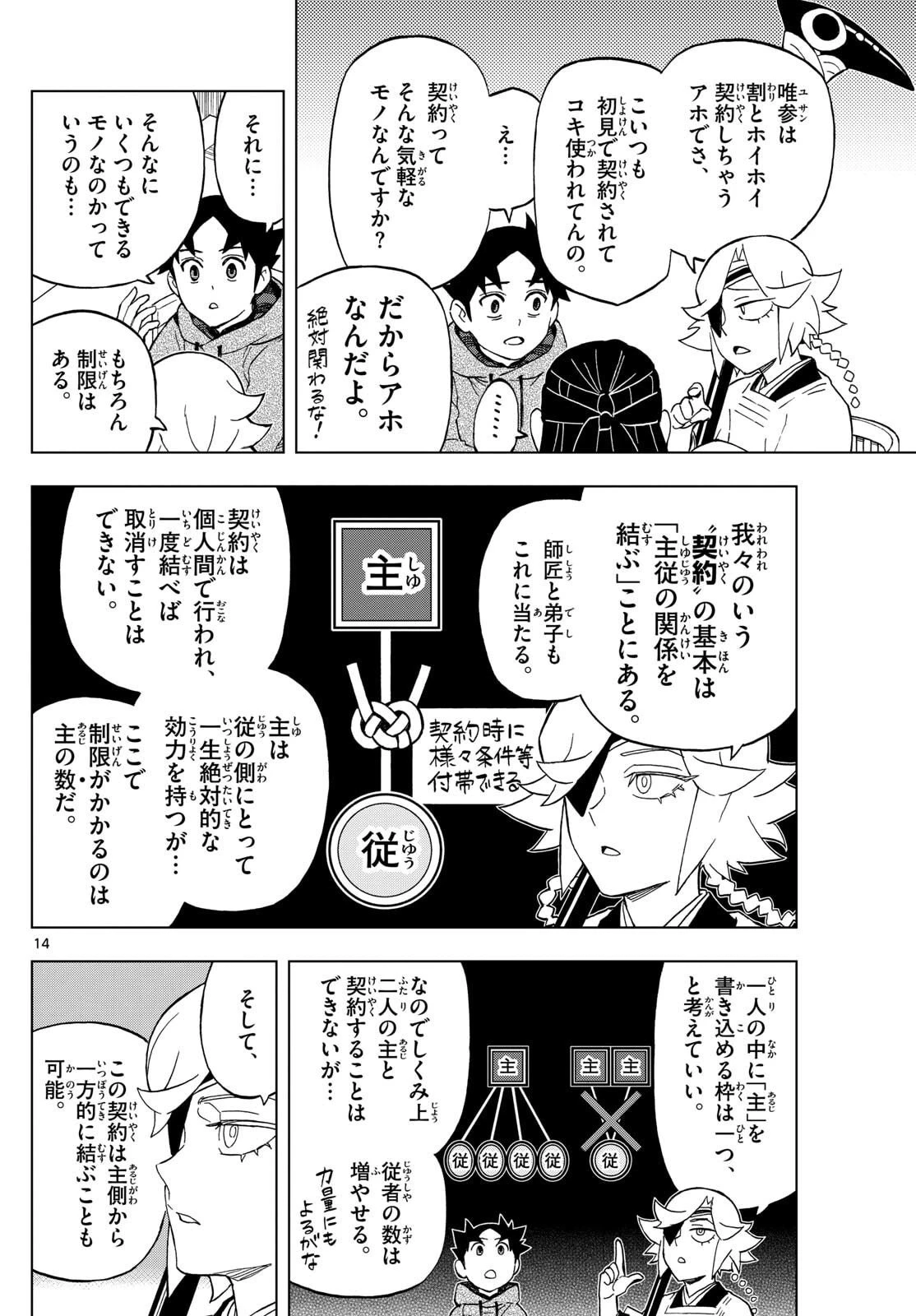界変の魔法使い 第30話 - 13