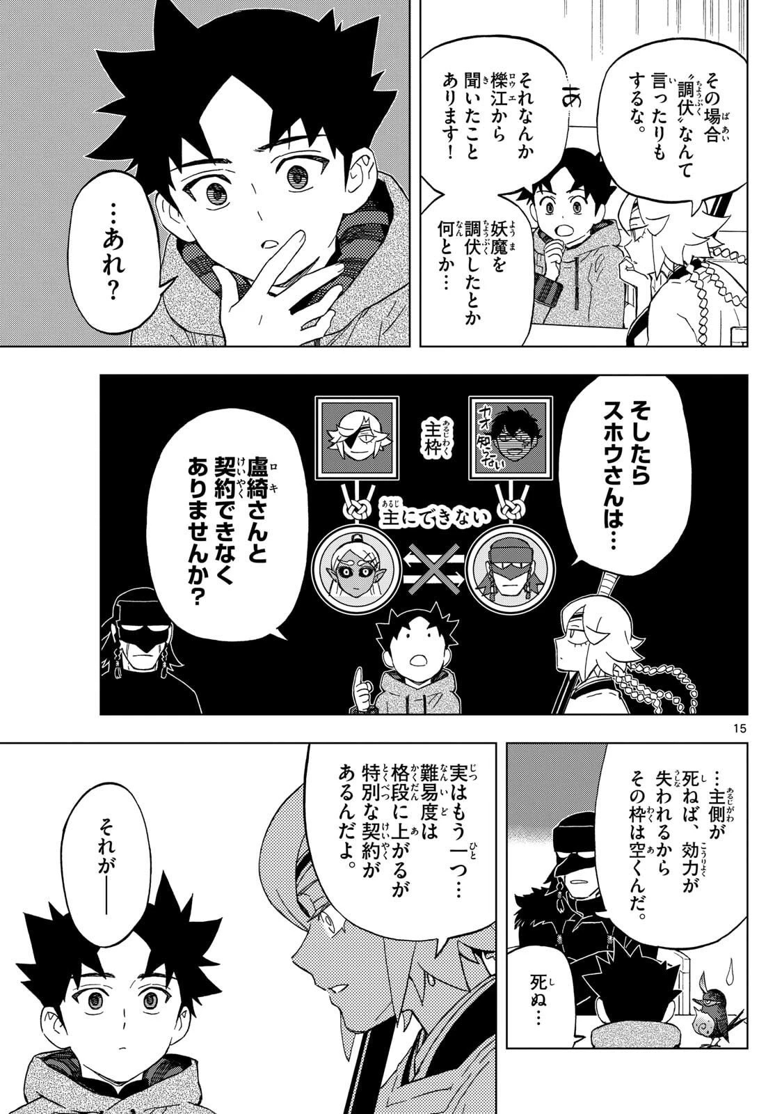 界変の魔法使い 第30話 - 14