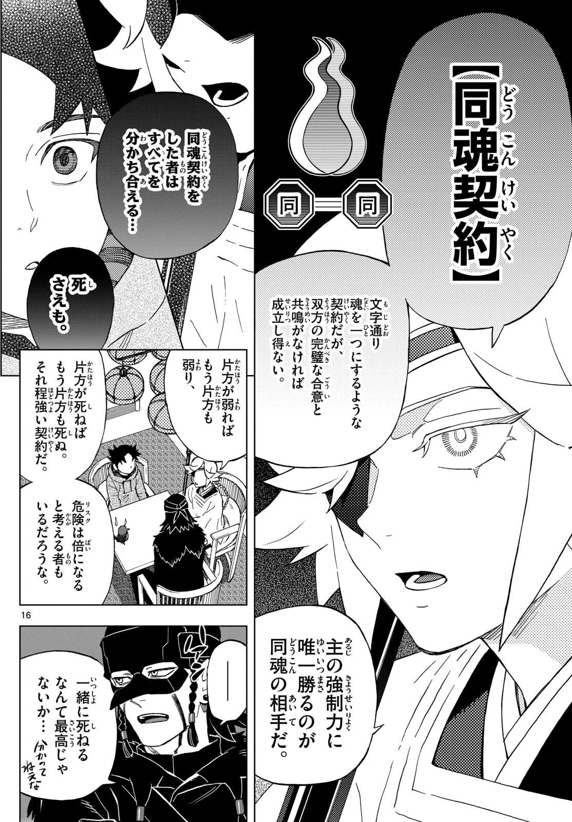 界変の魔法使い 第30話 - 15