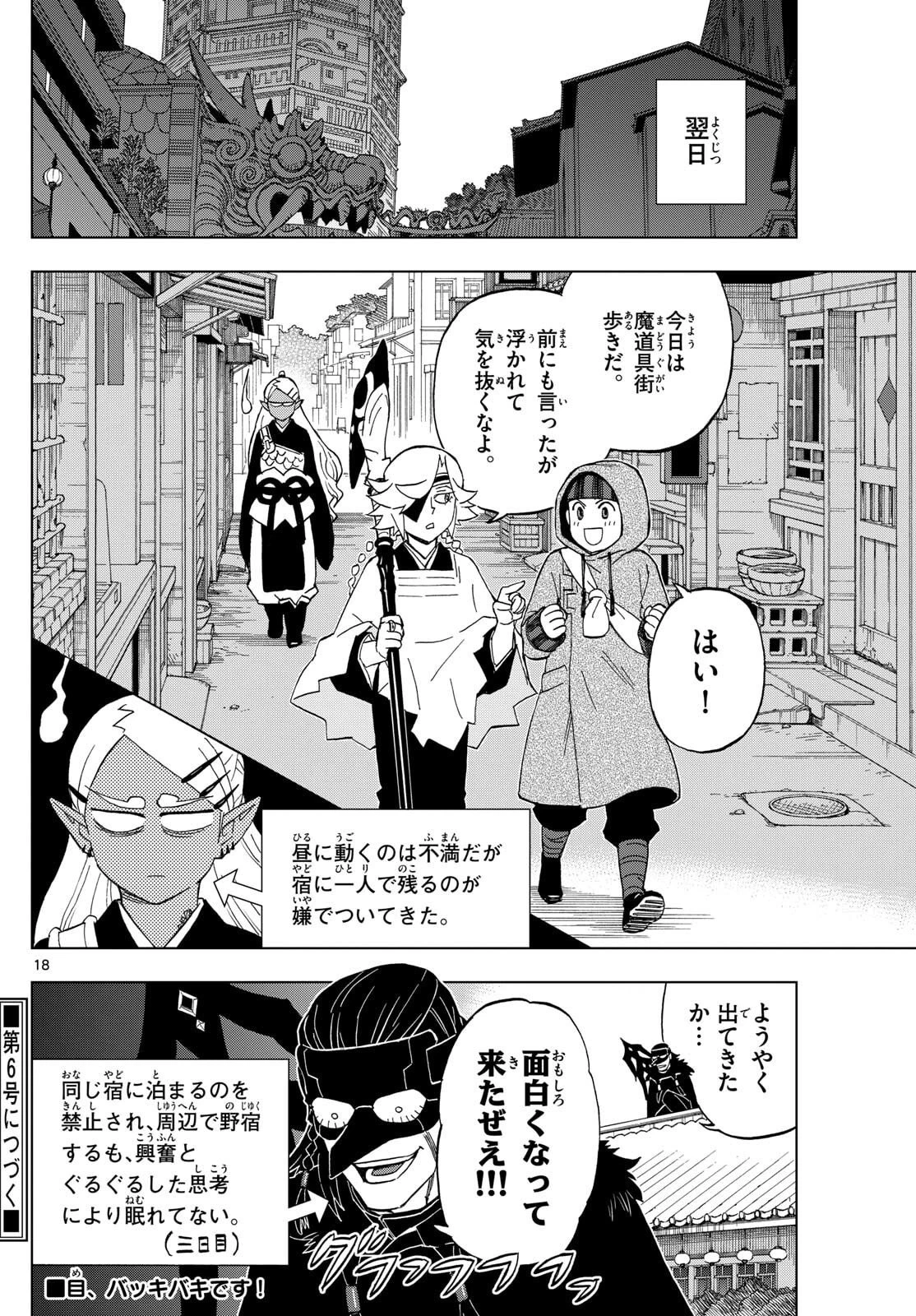 界変の魔法使い 第30話 - 17