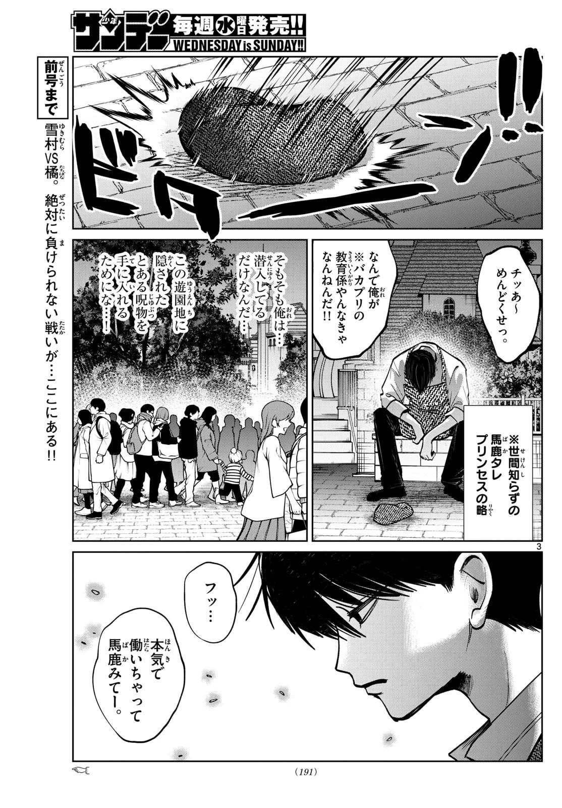 写らナイんです 第81話 - 3