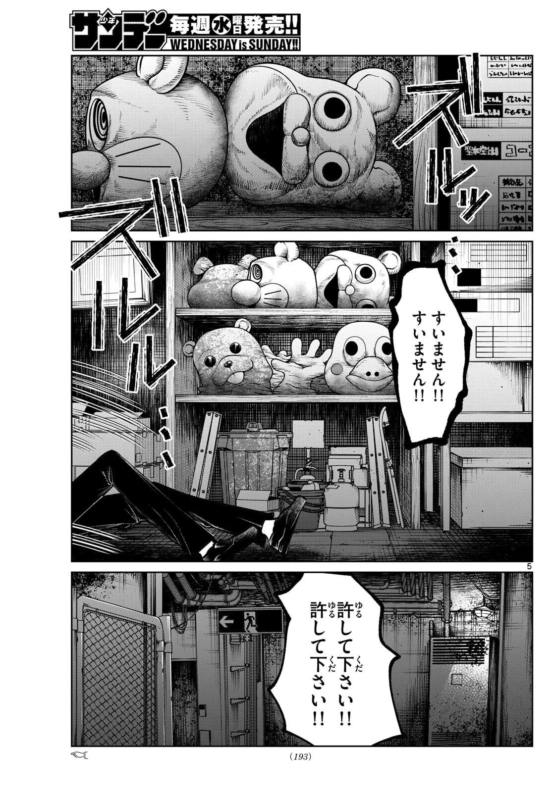 写らナイんです 第81話 - 5