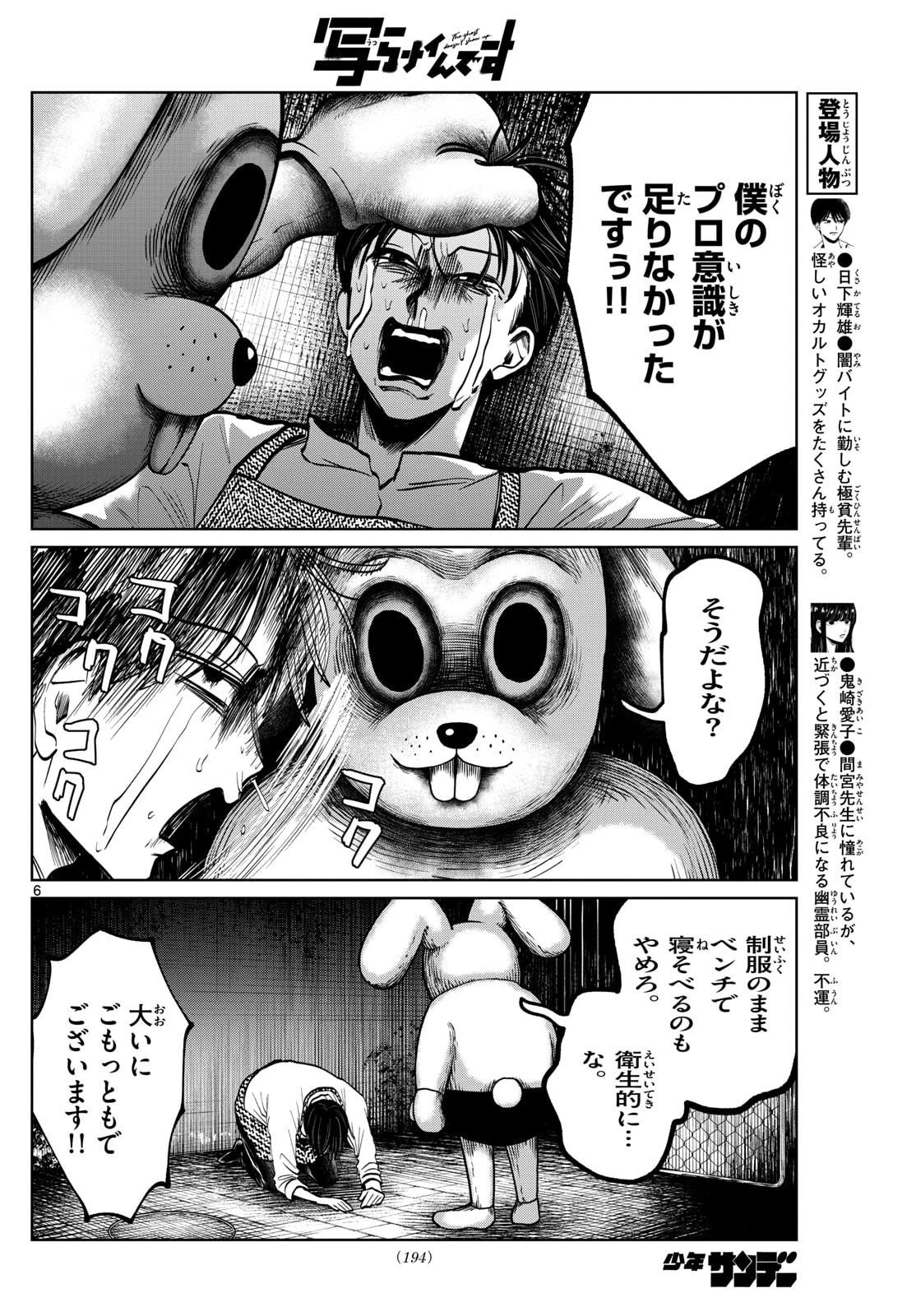 写らナイんです 第81話 - 6
