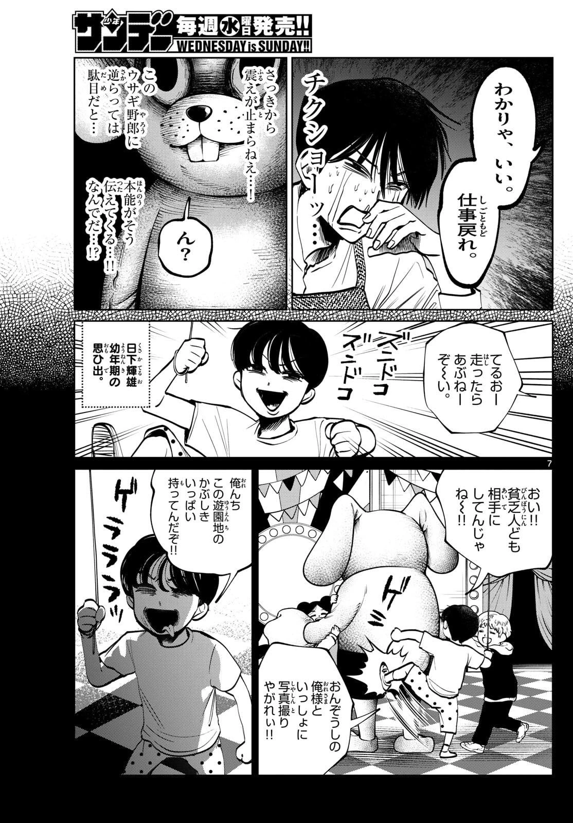 写らナイんです 第81話 - 7