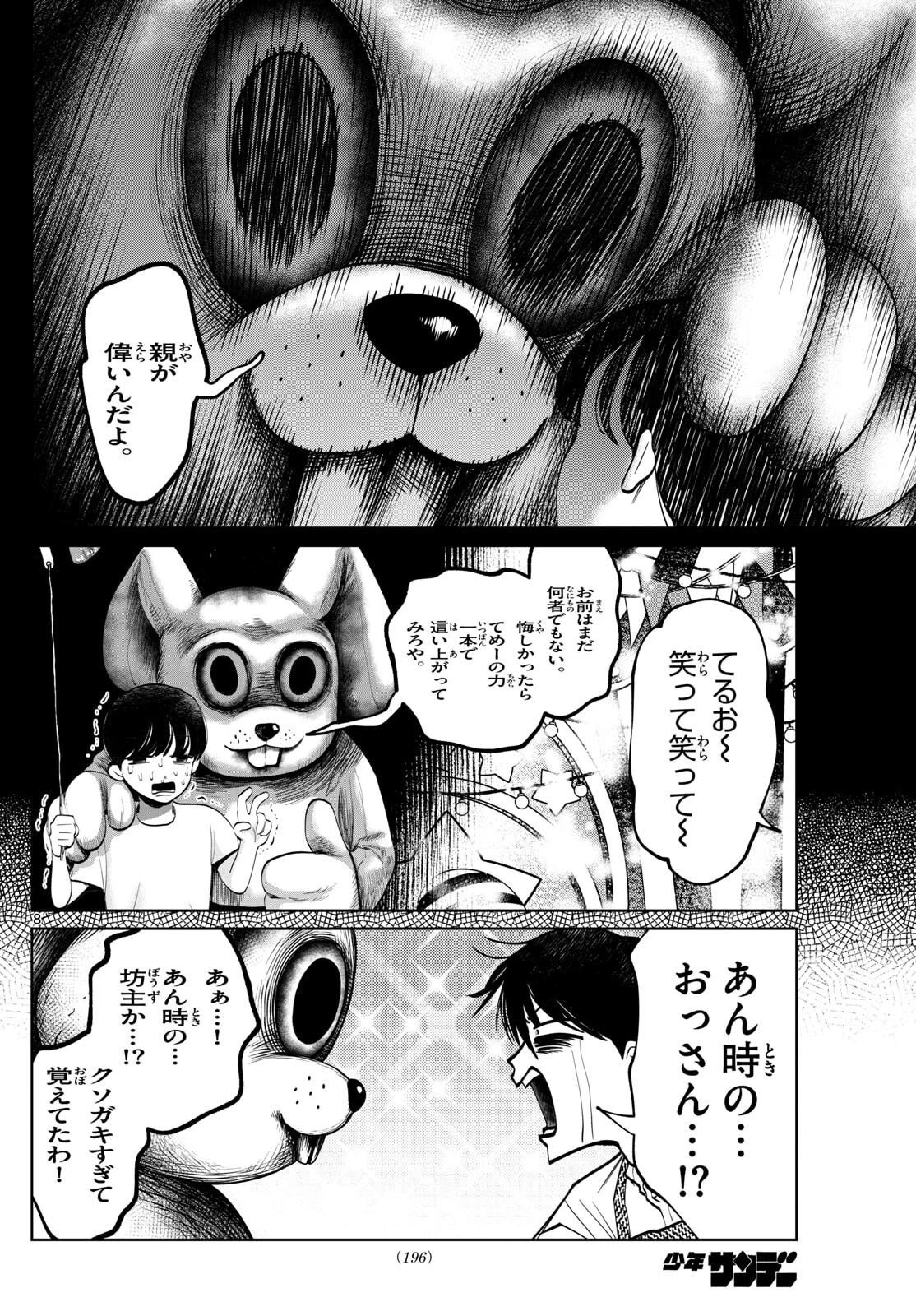 写らナイんです 第81話 - 8