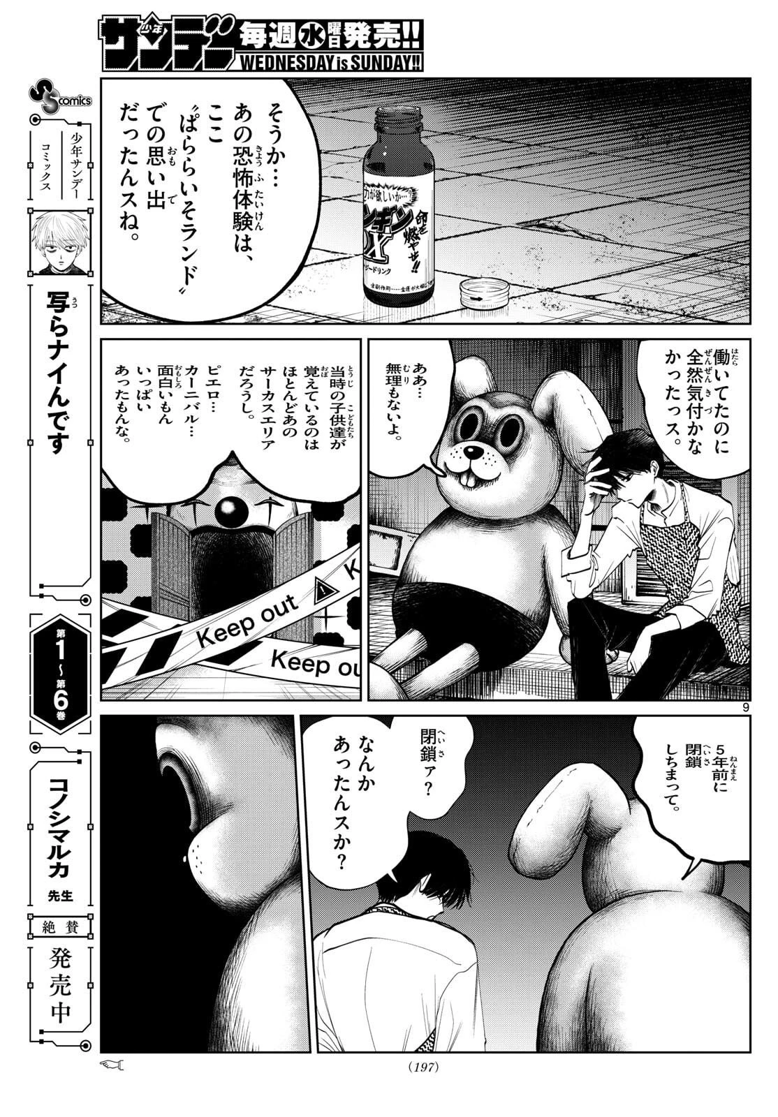 写らナイんです 第81話 - 9