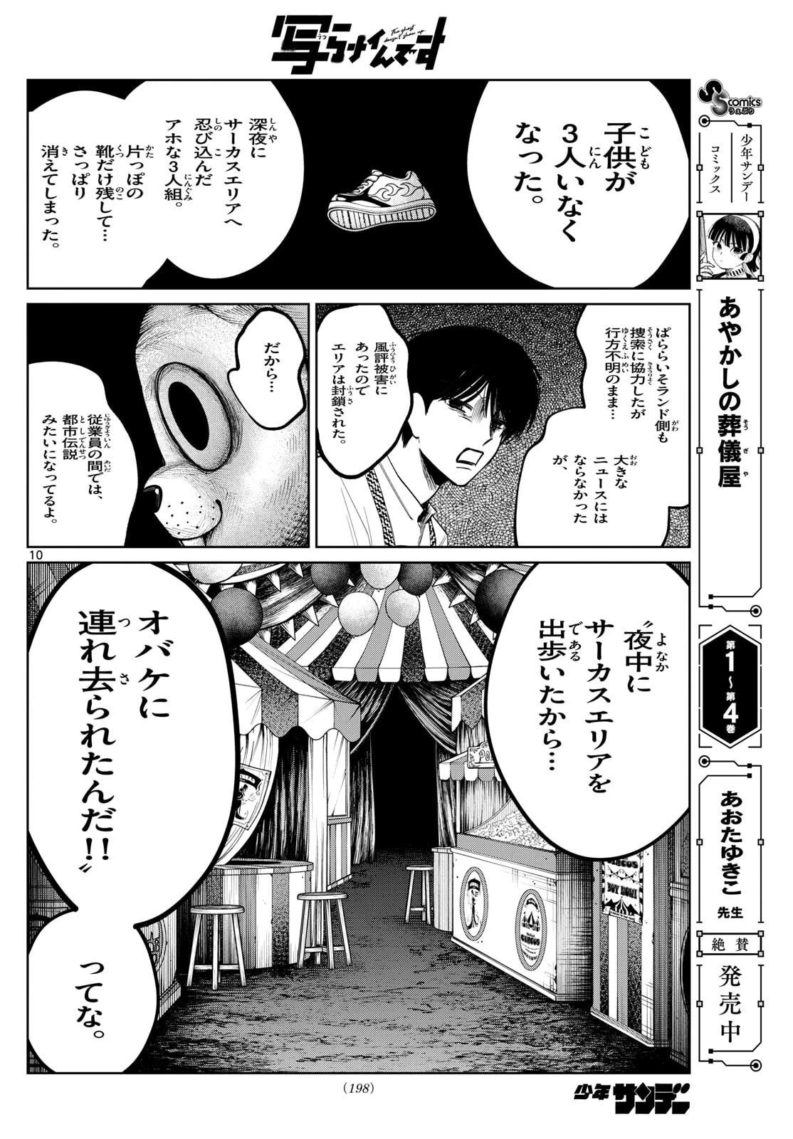 写らナイんです 第81話 - 10