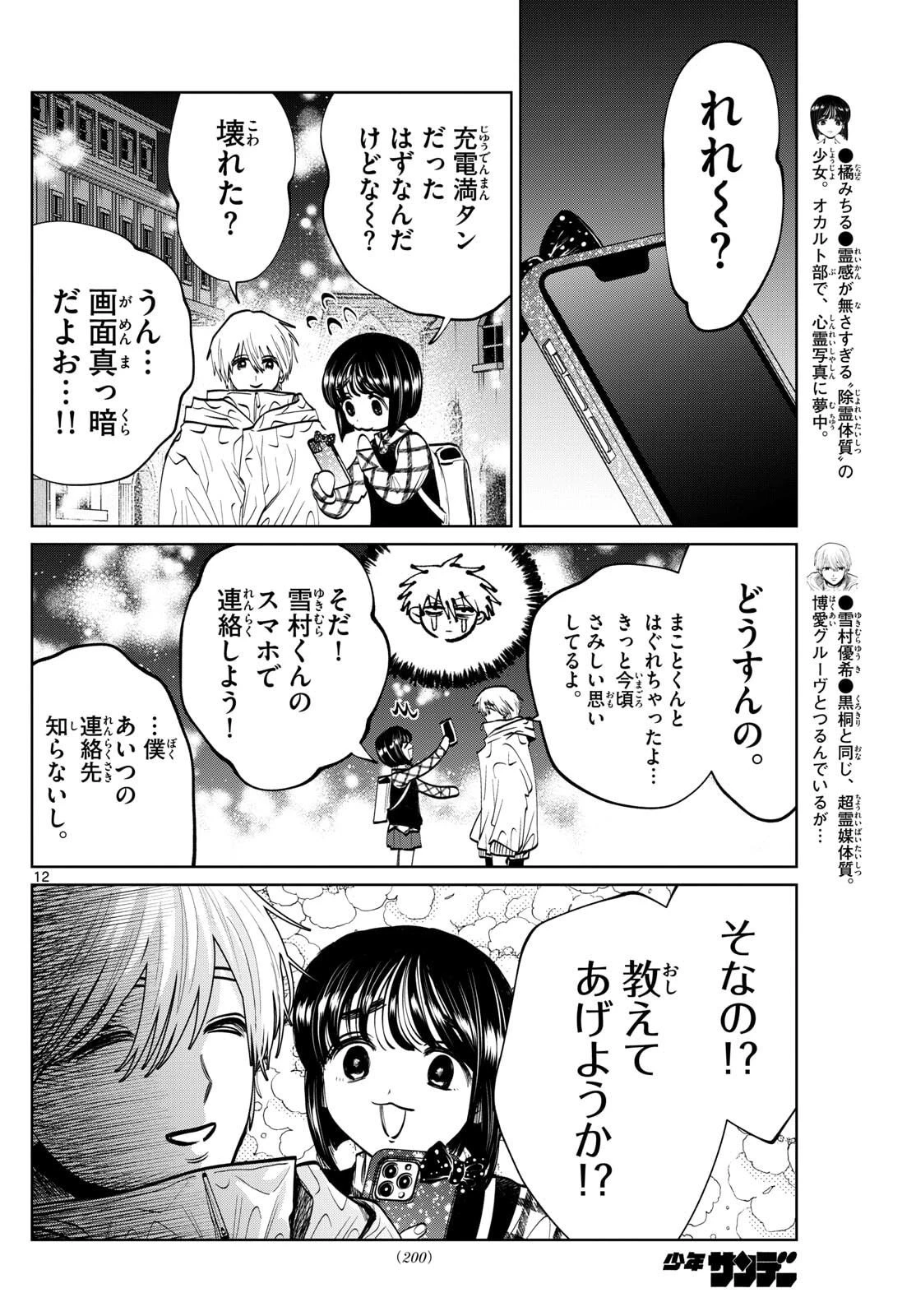 写らナイんです 第81話 - 12