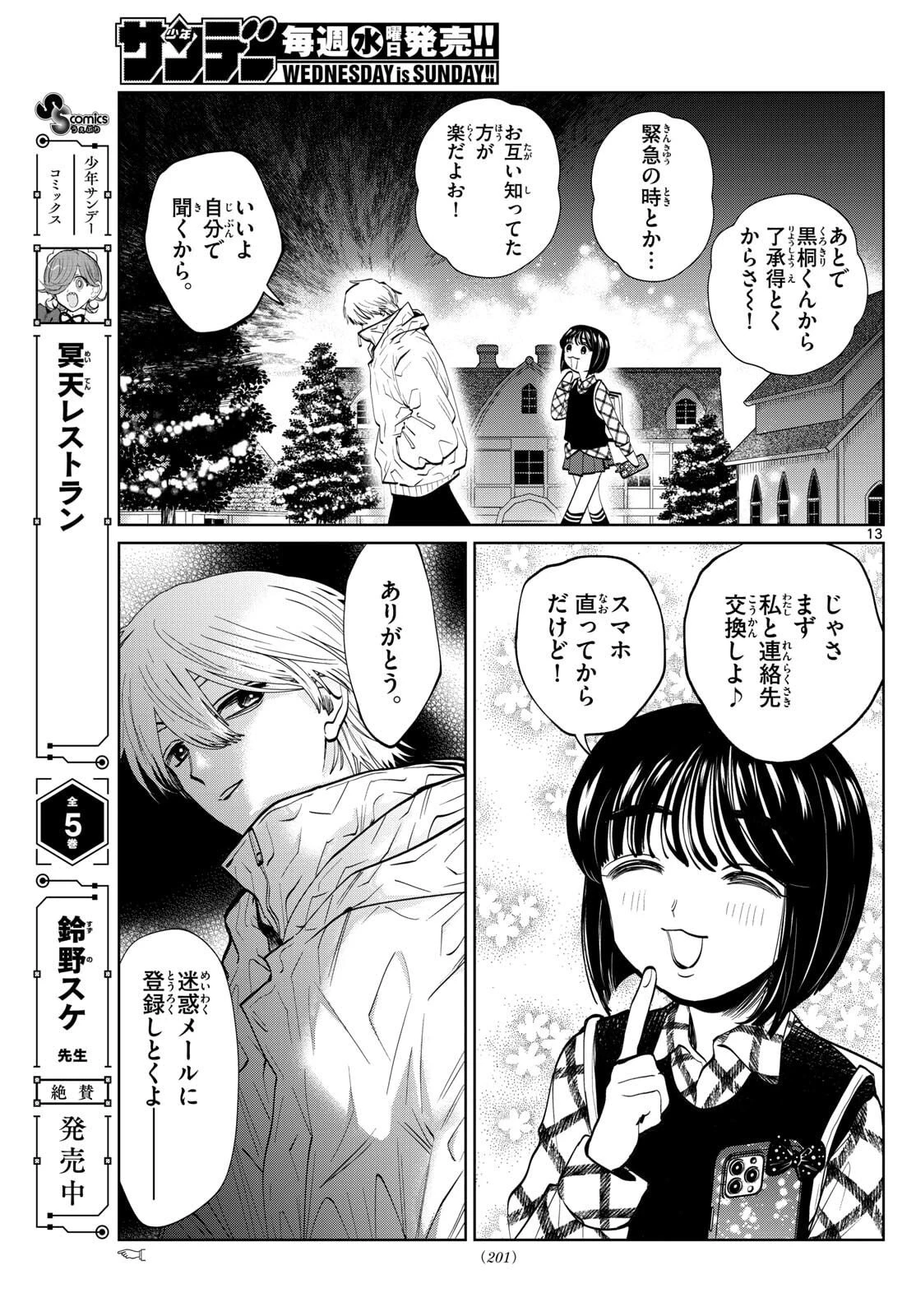 写らナイんです 第81話 - 13