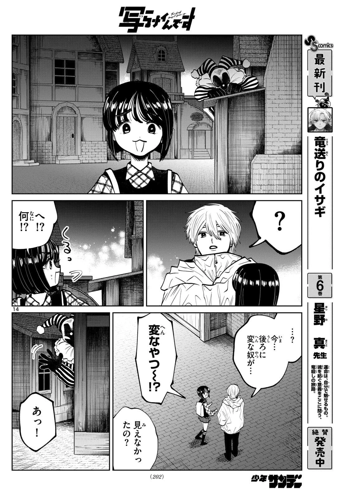 写らナイんです 第81話 - 14