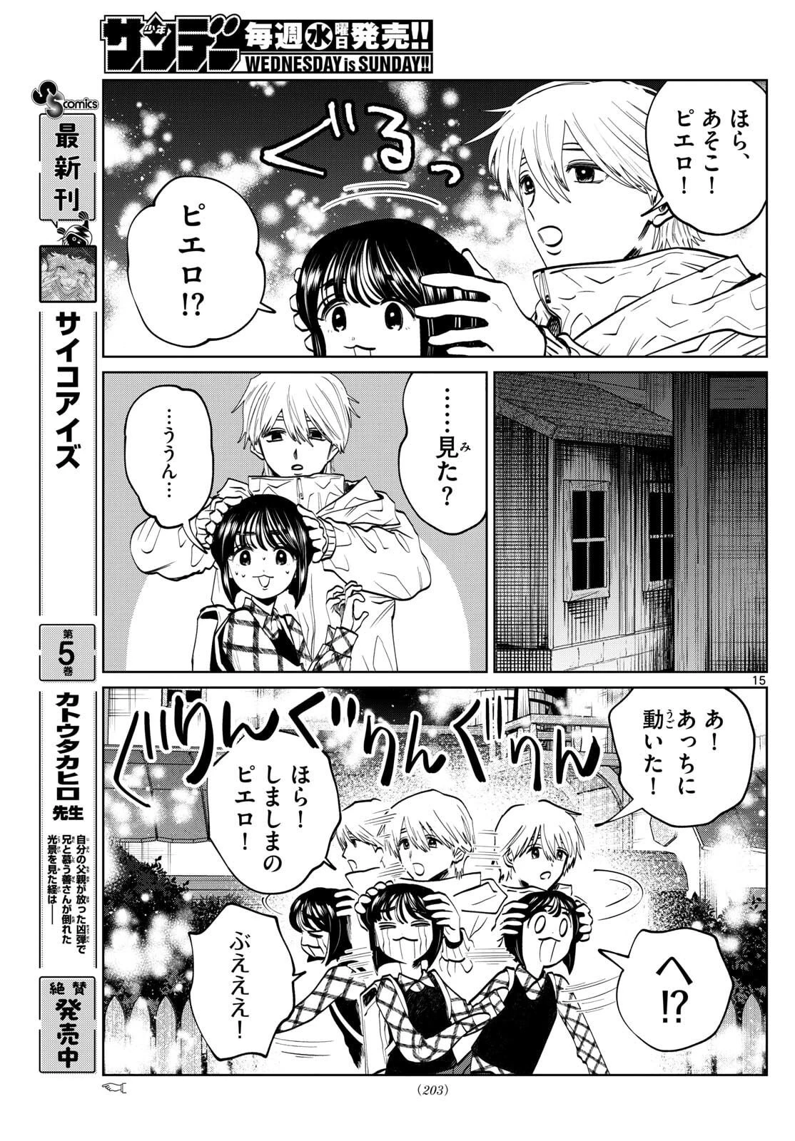 写らナイんです 第81話 - 15